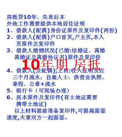 燕郊鎮(zhèn)三河房屋抵押貸款10年期